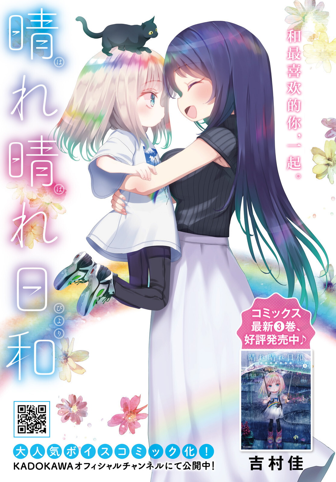 [在线/首发/漫画/熟肉][吉村佳]晴れ晴れ日和(晴天的幼女)[提灯喵汉化组][コミックキューン][连载至第20后篇 露依君的休息][2020]