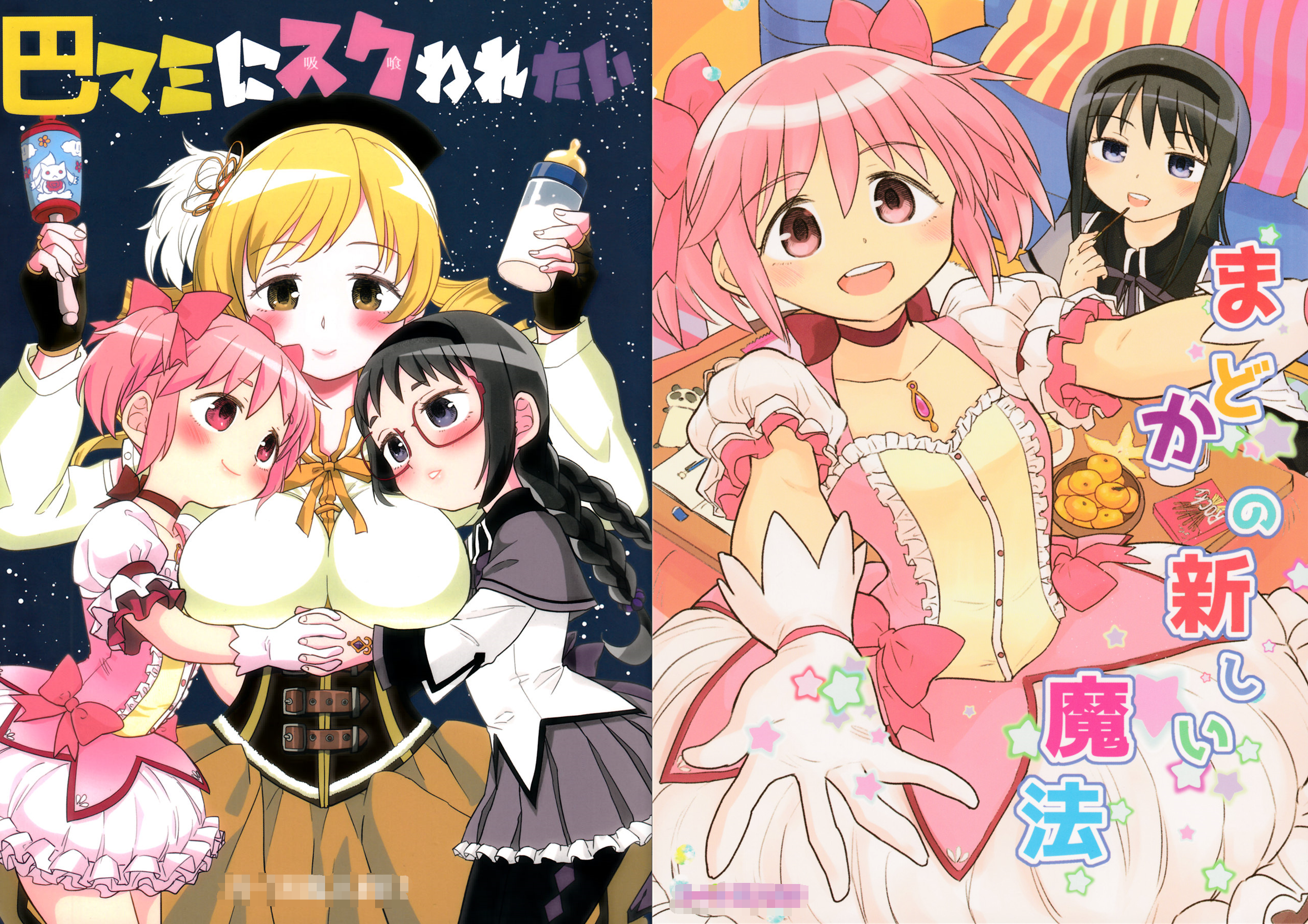 [在线/搬运/漫画/熟肉+生肉][あやね]巴マミにスクわれたい+まどかの新しい魔法[吼姆猫个人汉化][C92][C95][已完结][补旧第四弹][2017][2018]