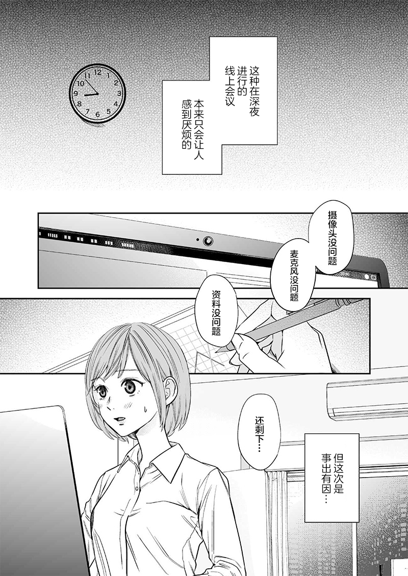 [在线/首发/漫画/熟肉][瀬田せた]ワケあり案件(事出有因事件)[提灯喵汉化组][已完结][2025]