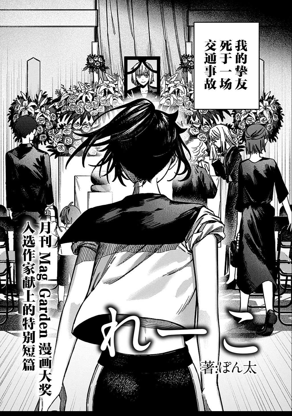[在线/首发/漫画/熟肉][ぽん太]れーこ(玲子)[提灯喵汉化组][已完结][2025]