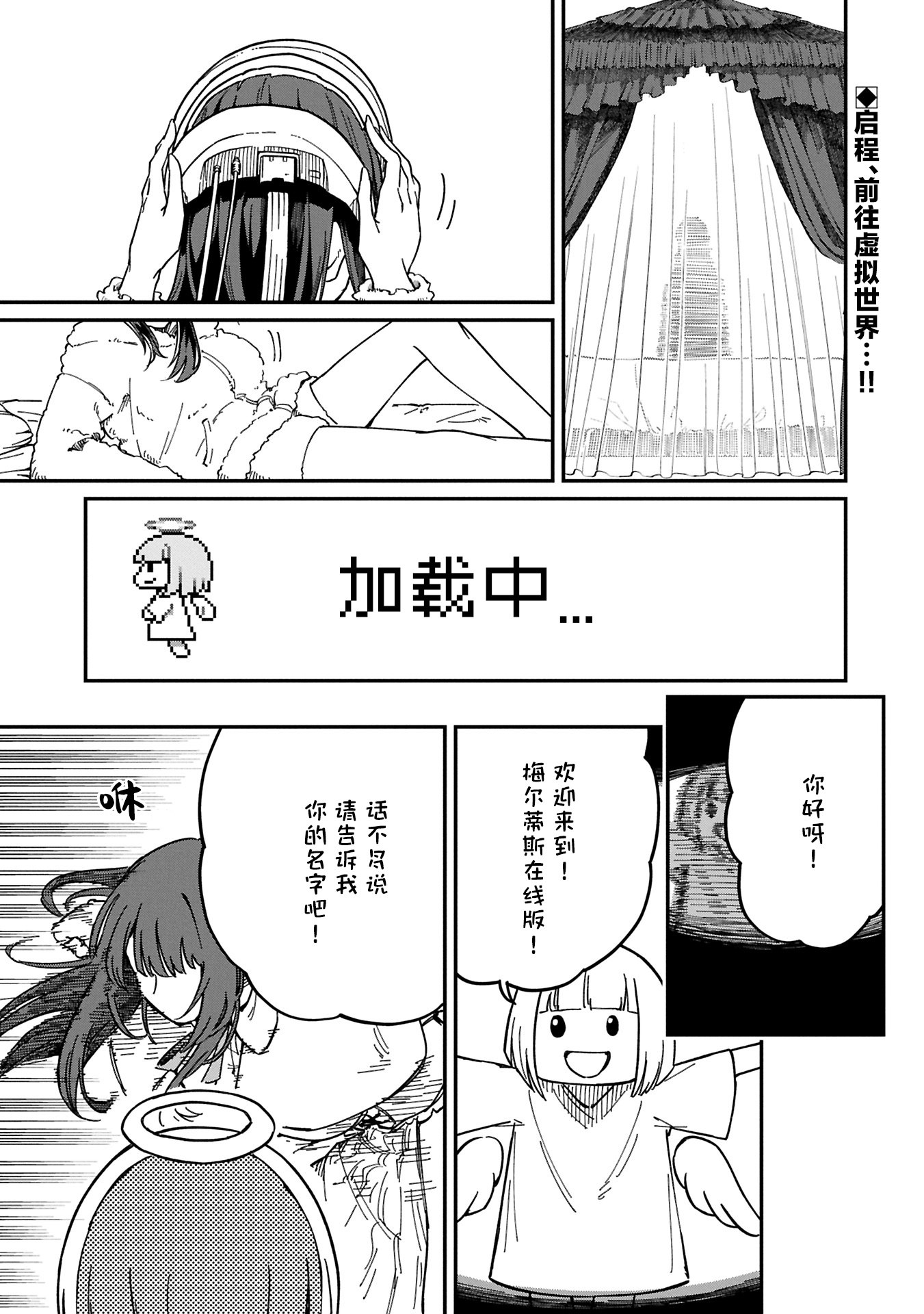 [在线/首发/漫画/熟肉][原作：エリーゼ×作画：でかいるか]ガイド役の天使を殴り倒したら、死霊術師になりました　～激カワゴスロリ魔神様、サイコー！～（把引路天使揍了一顿之后直接转职死灵法师~还有超可爱的哥特萝莉魔神、好耶！）[提灯喵汉化组][ニコニコ コミック アース・スター][连载至01][2025]