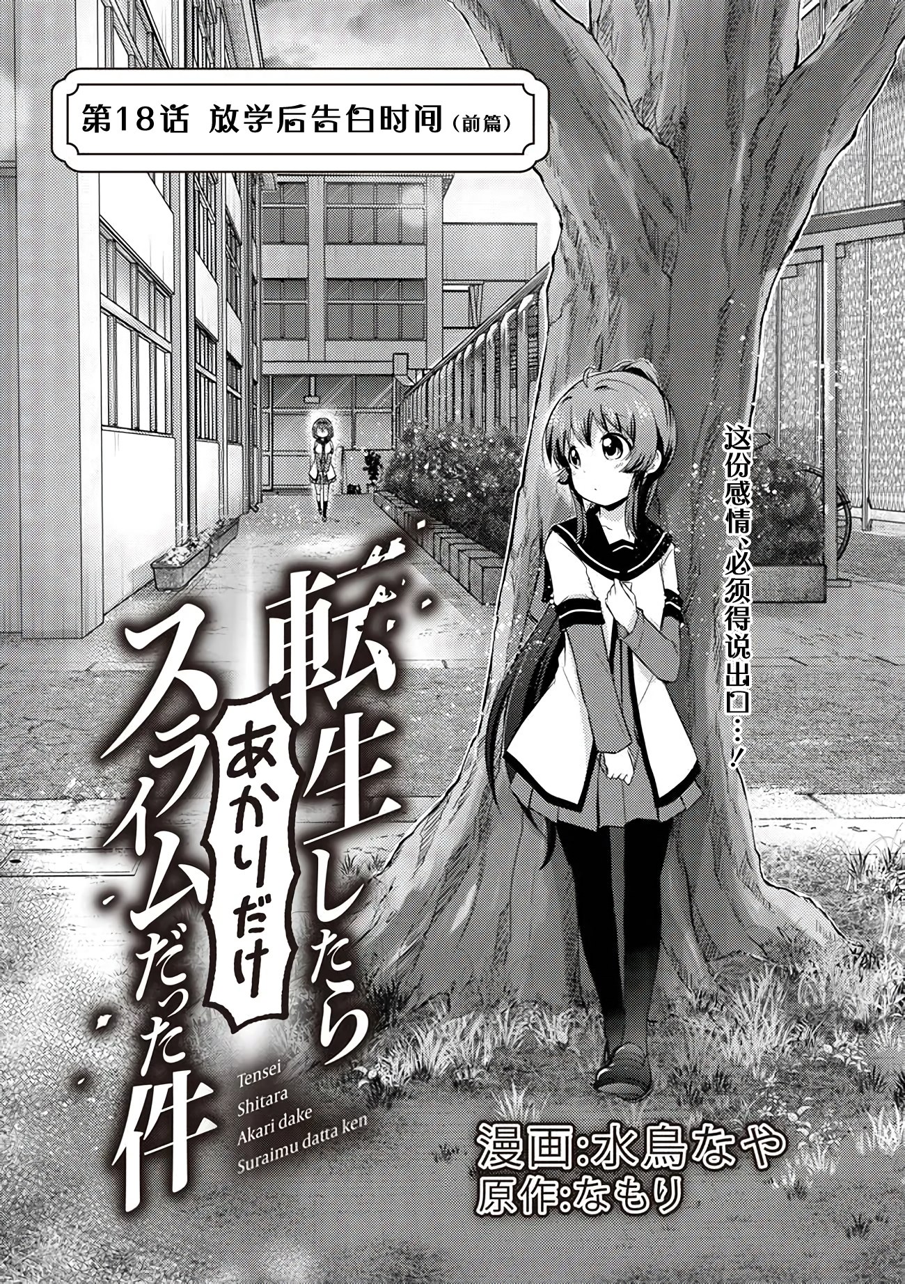 [在线/首发/漫画/熟肉][漫画：水鳥なや×原作：なもり]転生したらあかりだけスライムだった件(关于转生后只有灯里变成史莱姆的事)[提灯喵汉化组][一迅社][连载至18][2024]