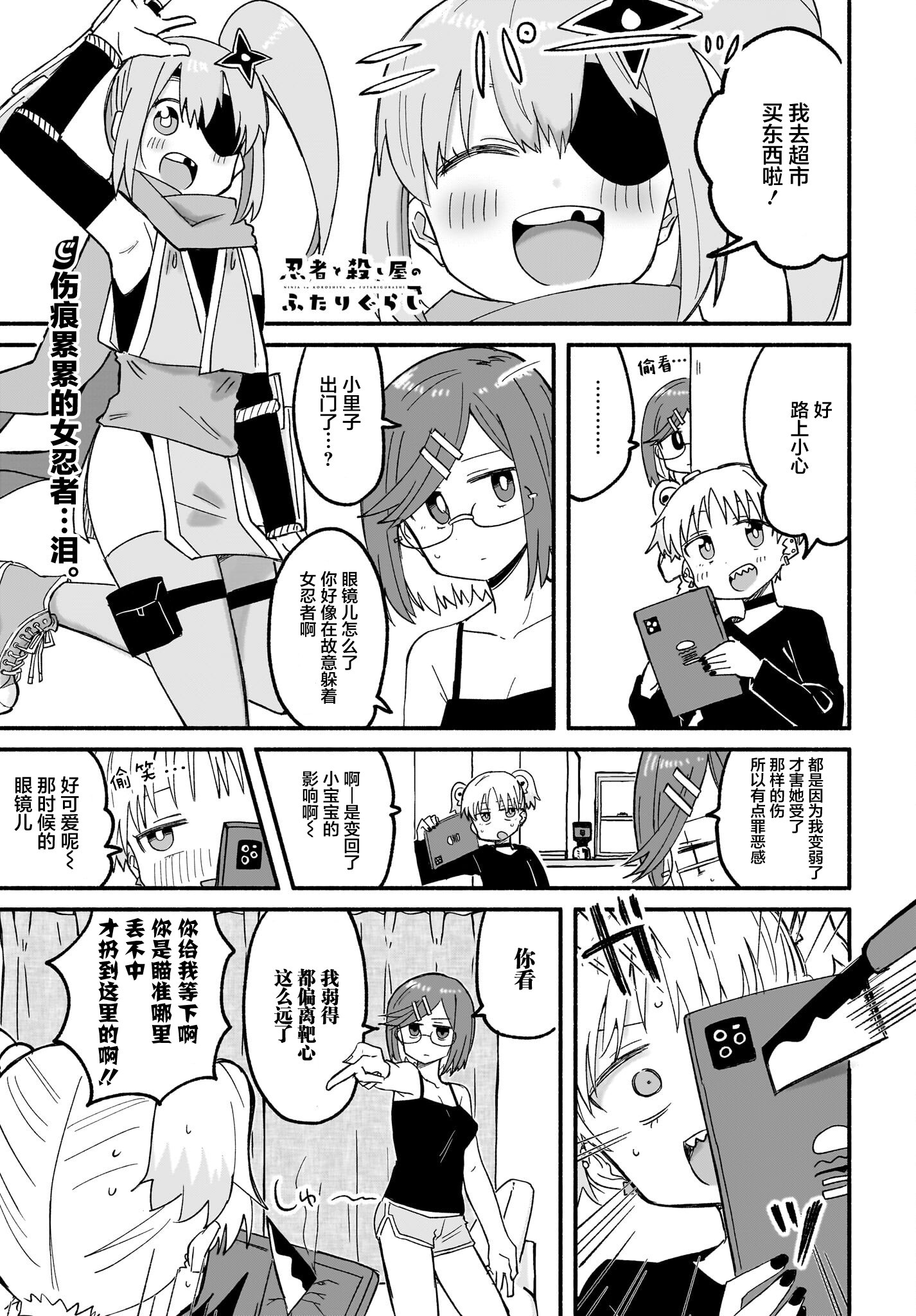 [在线/首发/漫画/熟肉]忍者と殺し屋のふたりぐらし（忍者×杀手二人组的日常生活）[提灯喵汉化组][電撃だいおうじで][连载至25话][2021]