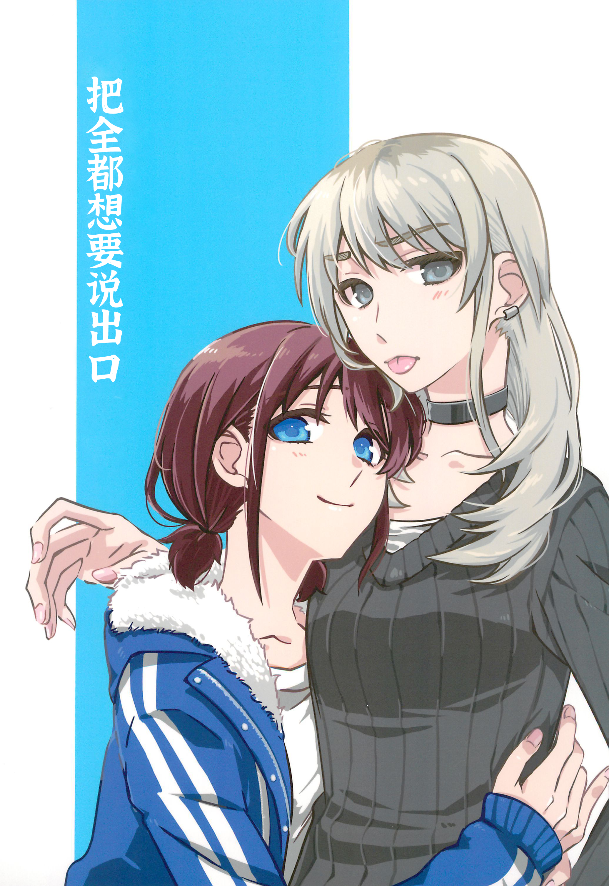 [在线/首发/漫画/熟肉][オモダカ (斉藤)] すべてほしいといって （把全都想要说出口 ）[德利尔卡宾][已完结][Girls Band Cry][桃仁][2024]