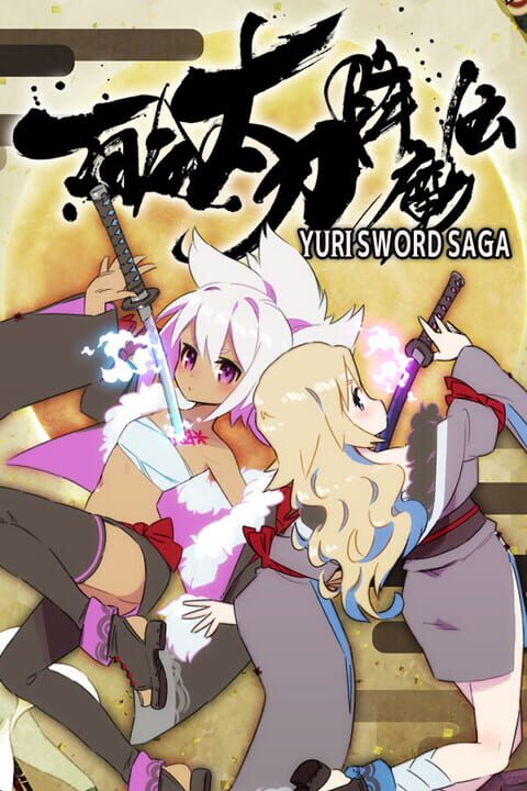 [下载/搬运/游戏/熟肉]Yuri Sword Saga（百合太刀传）[283MB][官中][2024]
