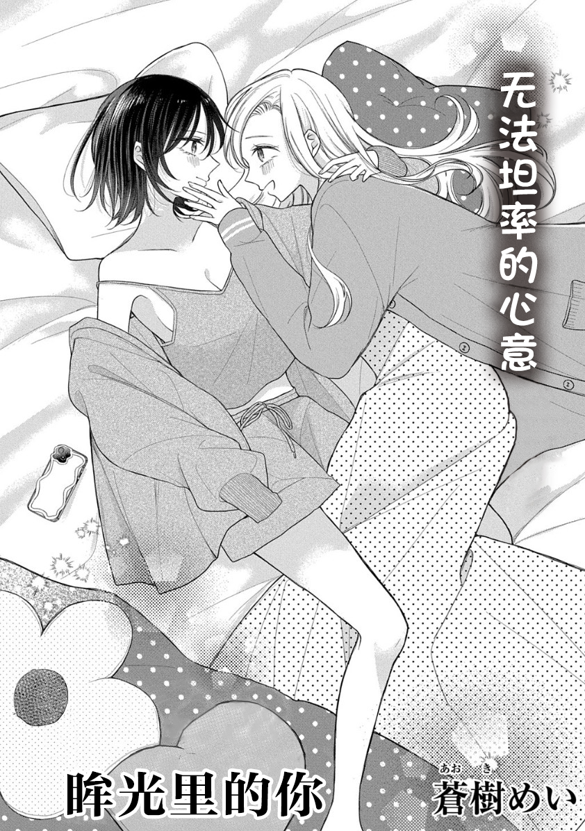 [在线/首发/漫画/熟肉][蒼樹めい]  眸光里的你 [Dokiki汉化组][コミティア148][已完结][2025]