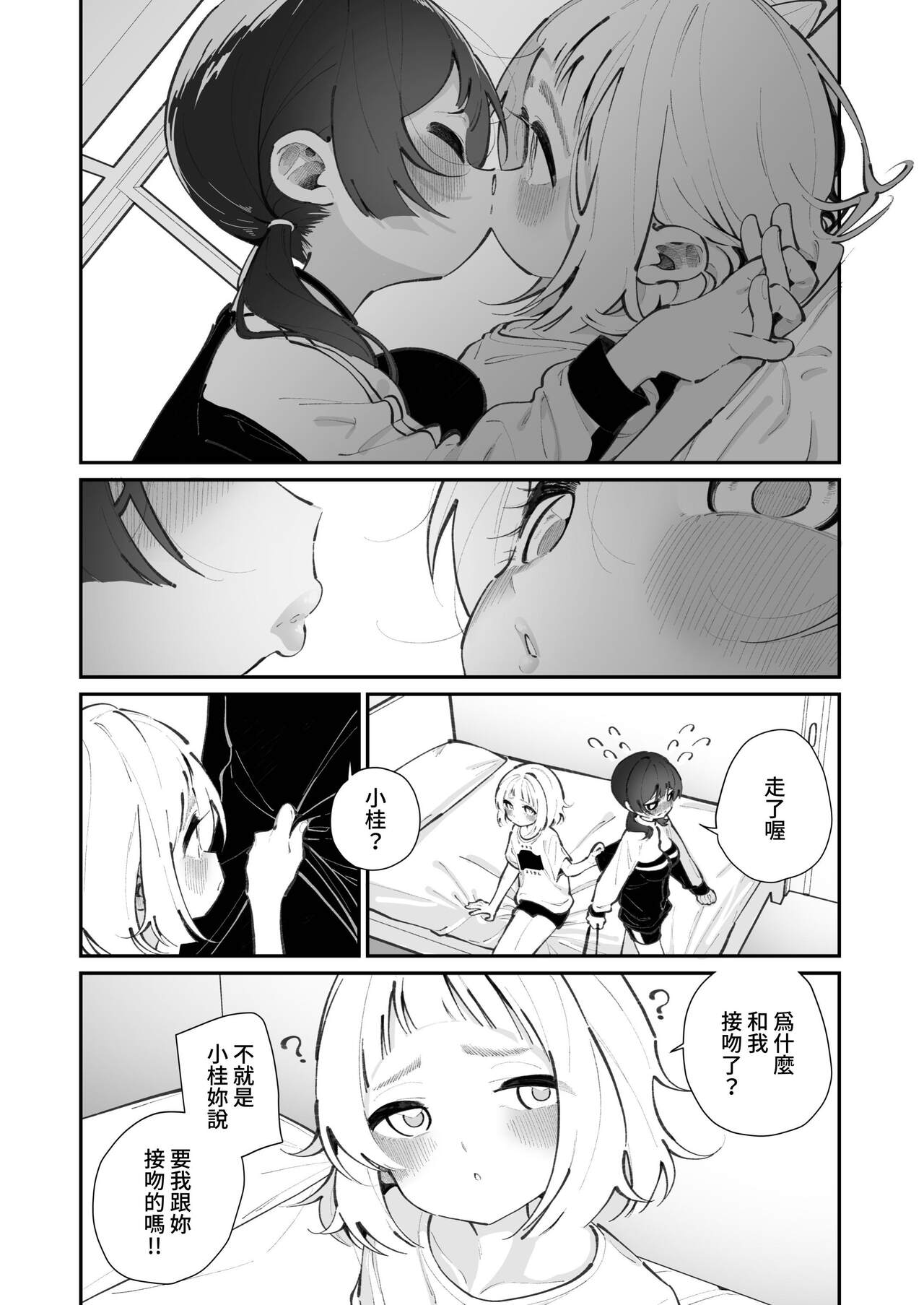 [在线/搬运/漫画/熟肉][ハウス栽培もち/白玉もち]今日、部活サボった（今天，把社團蹺掉了）[鈽鐳鉻銻][dlsite][已完结][2024]