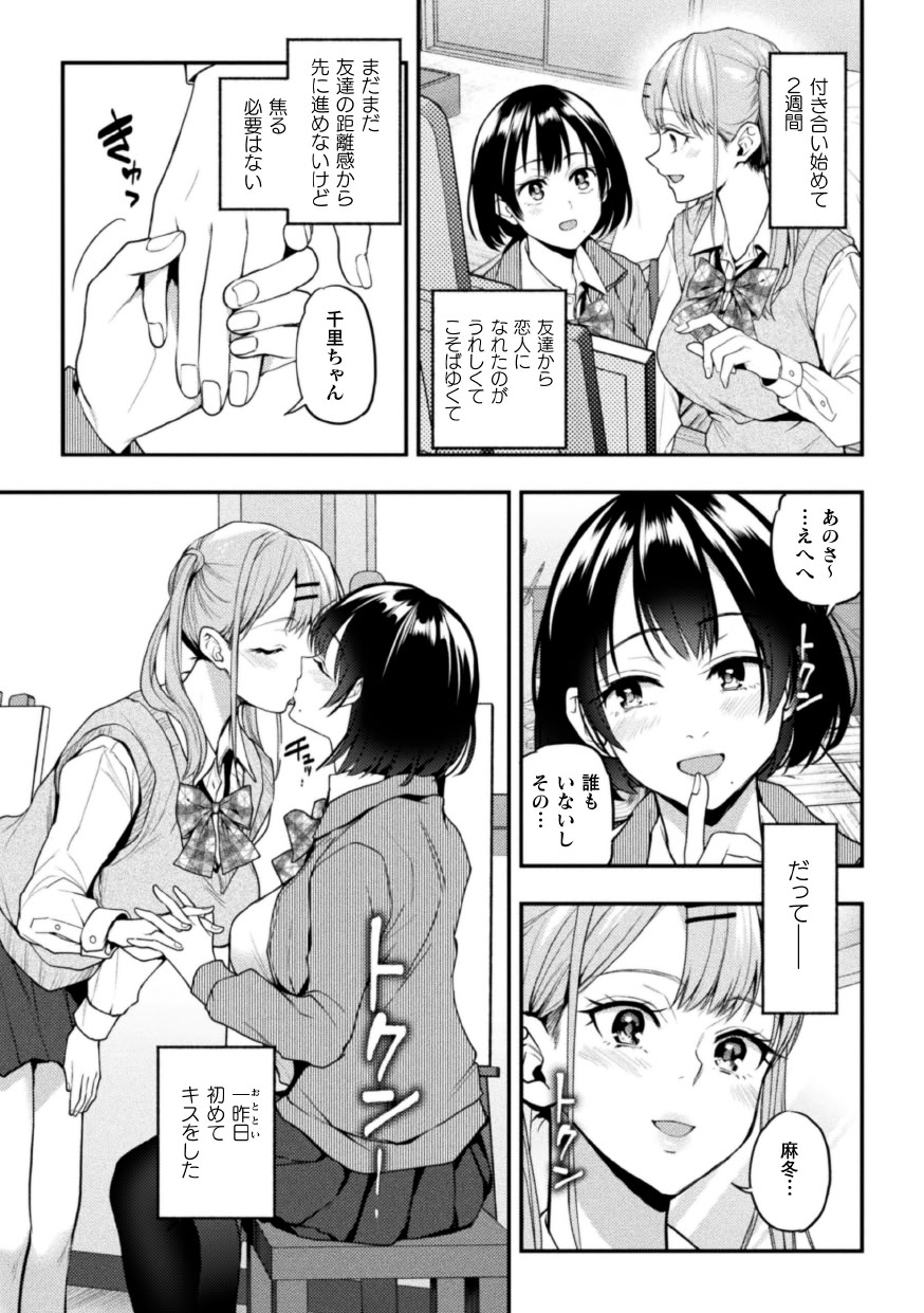 [在线/搬运/漫画/生肉][長代ルージュ]ゆりすわ　～すわっぴん百合レッスン～[キルタイムコミュニケーション][连载至01][2025]