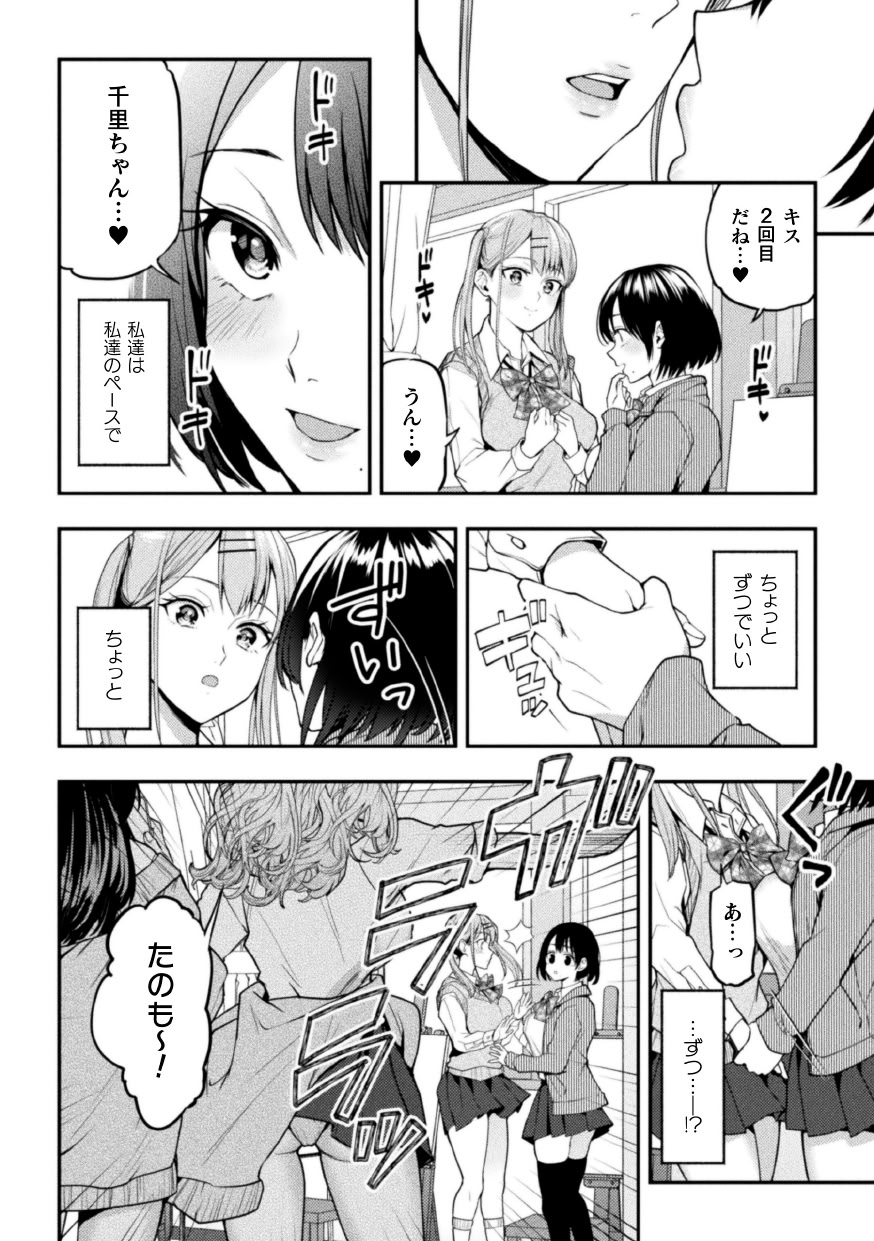 [在线/搬运/漫画/生肉][長代ルージュ]ゆりすわ　～すわっぴん百合レッスン～[キルタイムコミュニケーション][连载至01][2025]