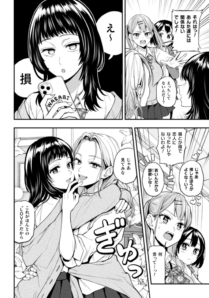 [在线/搬运/漫画/生肉][長代ルージュ]ゆりすわ　～すわっぴん百合レッスン～[キルタイムコミュニケーション][连载至01][2025]