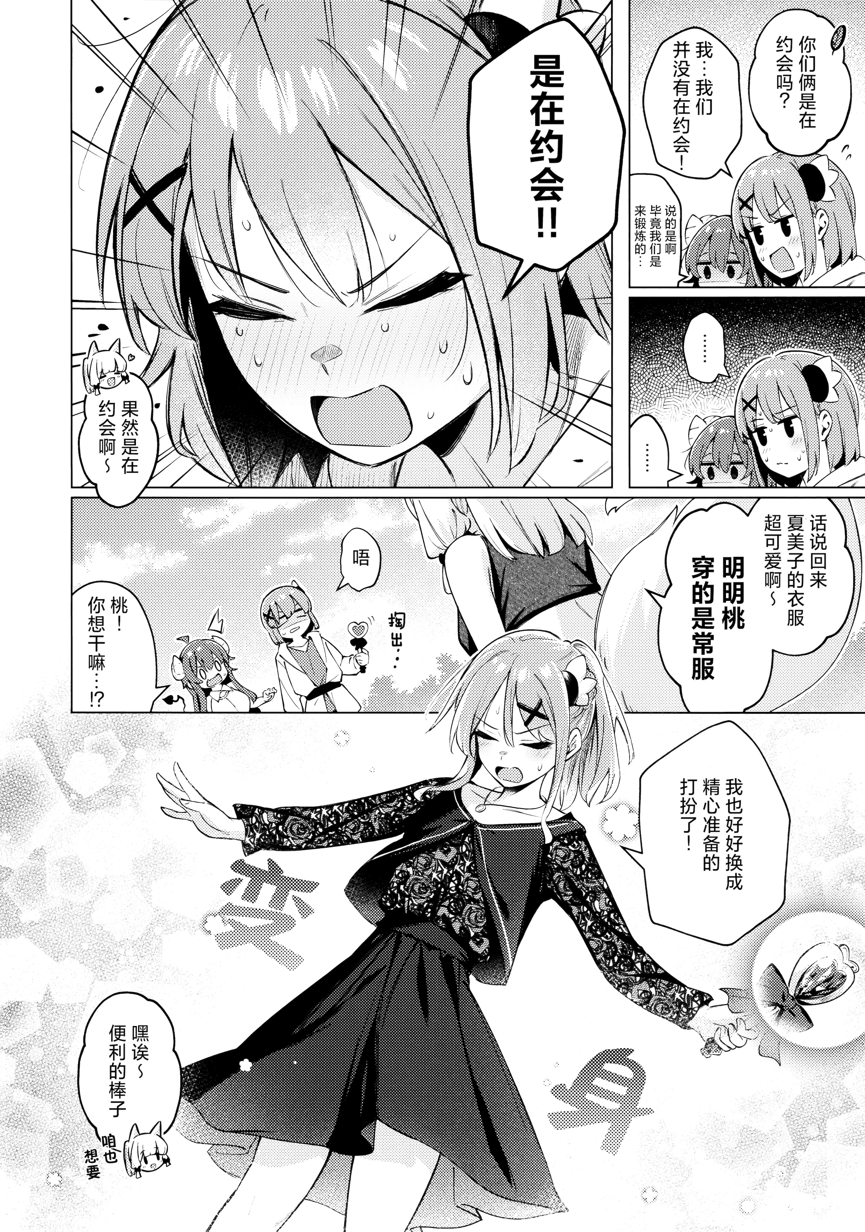 [在线/搬运/漫画/熟肉][ぼちぼちの木 (ぼるしち)] シャドウミスアンダースタンド優子 (まちカドまぞく)[欶澜汉化组x一青二百汉化组][C107][已完结][2026]