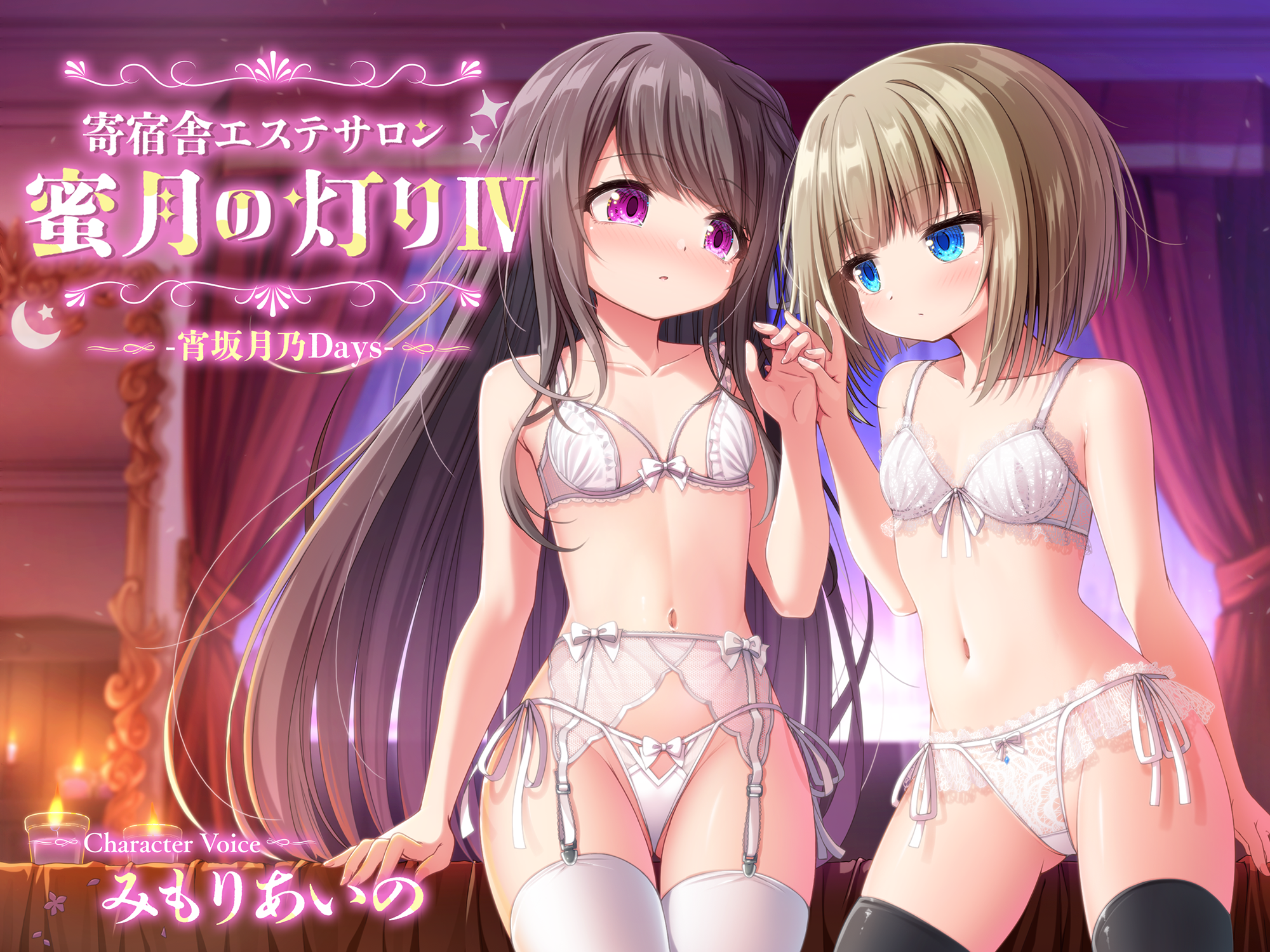 [下载/ai翻+校润/音声/熟肉][RJ01366352]寄宿舎エステサロン 蜜月の灯りIV -宵坂月乃Days-[白百合の花束][2025]