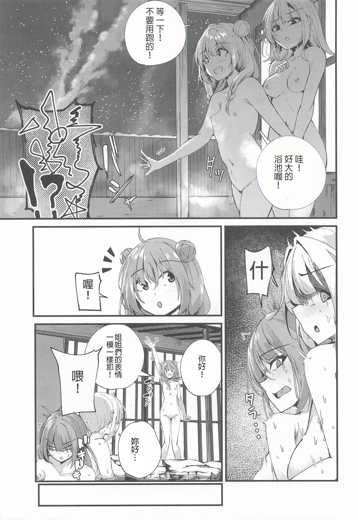 [在线/下载/搬运/漫画/熟肉]C107(御影丸) 湯けむり姉妹旅行(VOICEROID)[未知汉化][同人][已完结]