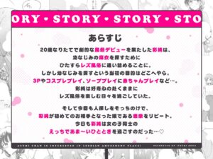 [下载/首发/音声/熟肉][RJ01673437]【R18漫画同梱】彩純ちゃんはレズ風俗に興味があります！3 ～恵奈編～(彩纯对蕾丝风俗大有兴趣 ！3～惠奈篇～)[Cooked] [百合音声同好会][2026]
