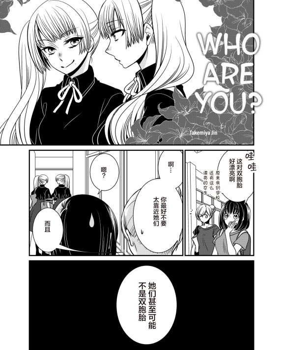 [在线/首发/漫画/个人汉化][竹宫ジン]你是谁[合雌共振研究中心][已完结][2020]