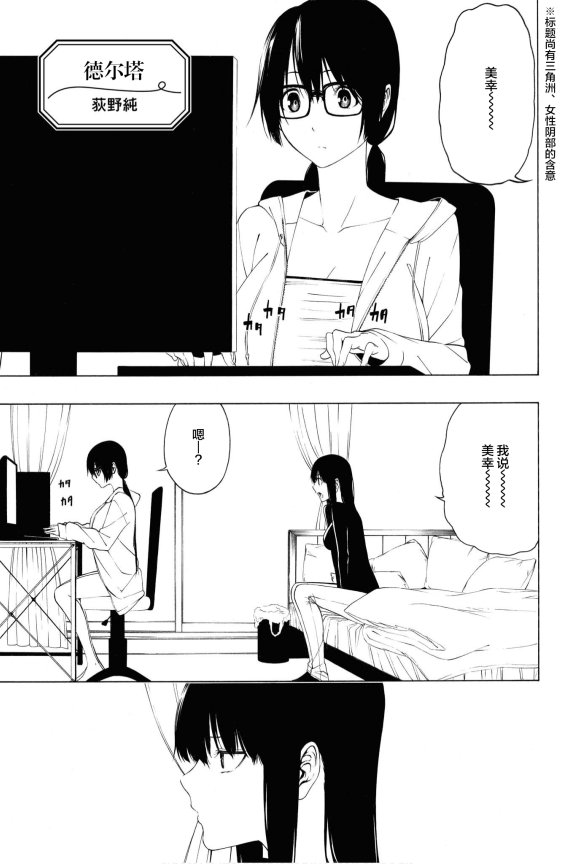 [在线/首发/漫画/熟肉][荻野純]デルタ(德尔塔)[提黄灯喵汉化组][いちゃらぶしかない百合アンソロジーコミック: 2][已完结][2021]