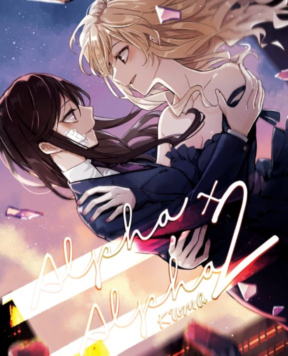 密码保护：[在线/首发/漫画/熟肉][KUMA] Alpha X Alpha 2 (少女☆歌劇 レヴュースタァライト)  [透明声彩汉化组][已完结][2021]