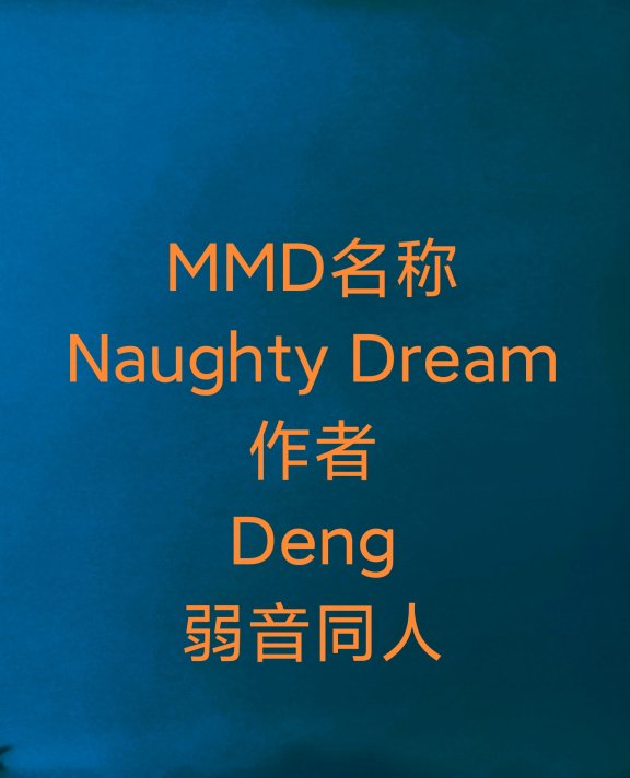 [下载/搬运/动画/生肉][iwara]naughty dream1-2部[1080P][已完结][MMD][2016]