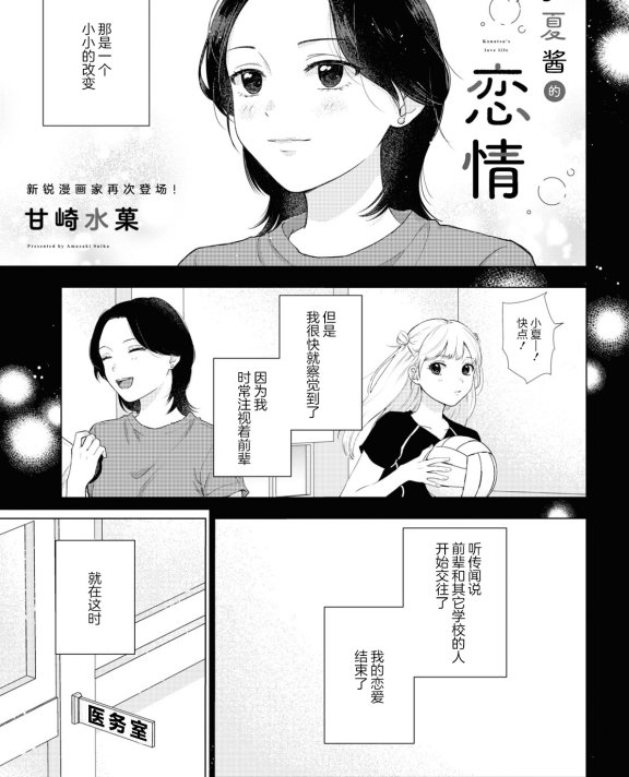 [在线/首发/漫画/熟肉][甘崎水菓]小夏ちゃんの恋路(小夏酱的恋情)[提灯喵汉化组][コミック百合姫][已完结][2022]