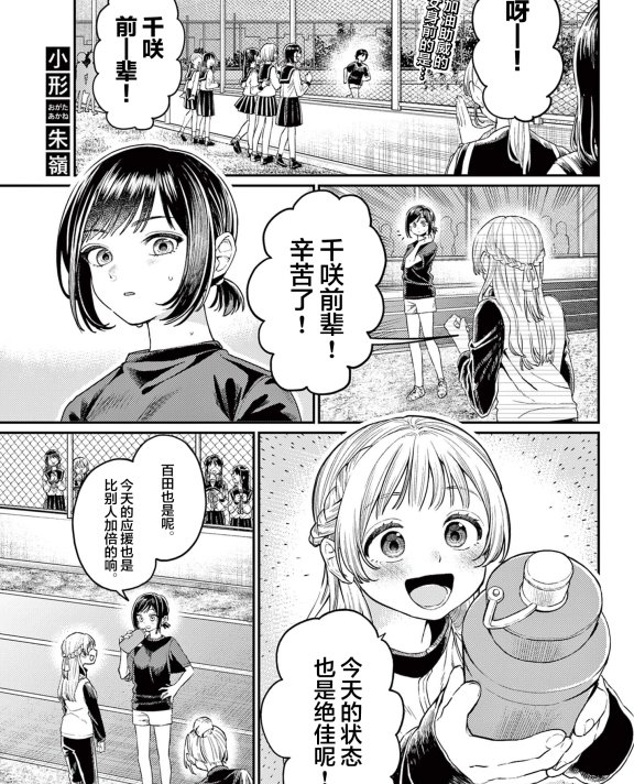 [在线/首发/漫画/熟肉][小形朱嶺]先輩の特別(前辈的特别)[提灯喵汉化组][サンデーうぇぶり][已完结][2022]