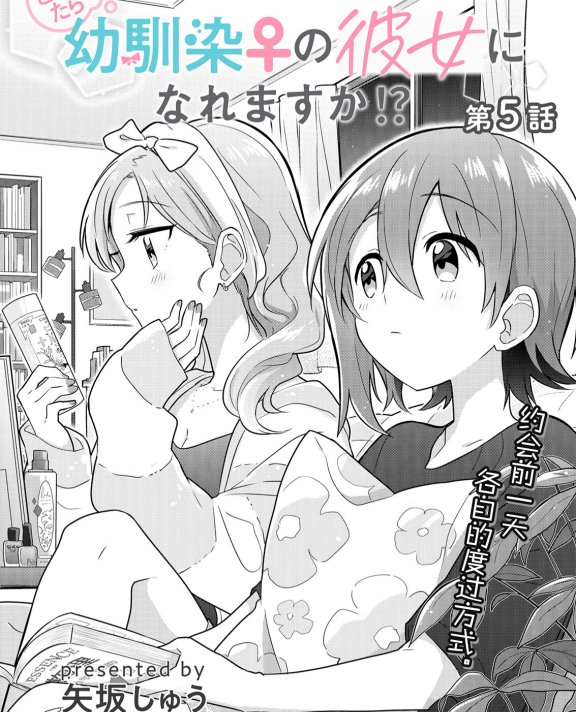 [在线/首发/漫画/熟肉][矢坂しゅう]どうしたら幼馴染の彼女になれますか！？(怎样才能成为发小的女友呢！？)[提灯喵汉化组][ストーリアダッシュ][连载中][更新至14话][2022]