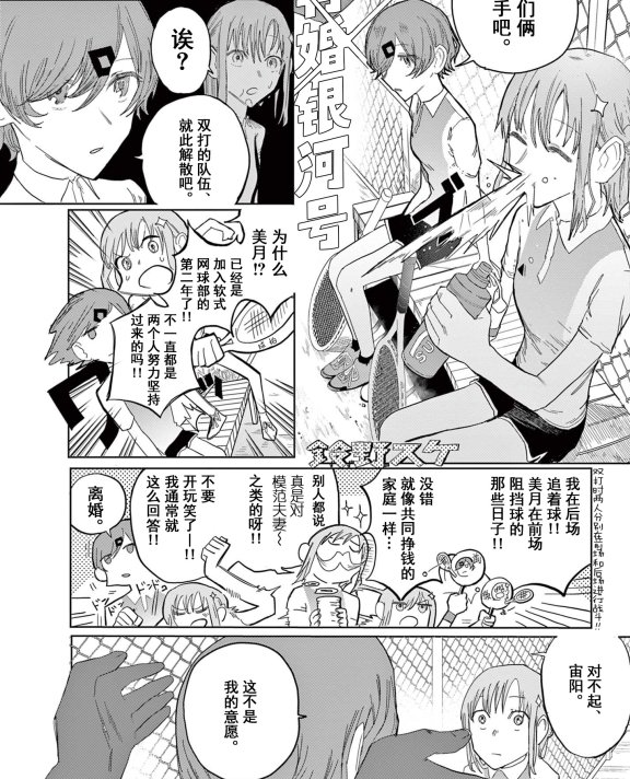 [在线/首发/漫画/熟肉][鈴野スケ]再婚ギャラクティカ(再婚银河号)[提灯喵汉化组][サンデーうぇぶり][已完结][2022]