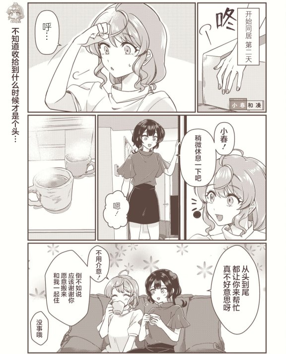 [在线/首发/漫画/熟肉][ひあるろん＆達磨]小春と湊(小春和凑)[提灯喵汉化组][コミック百合姫][连载至21][2022]