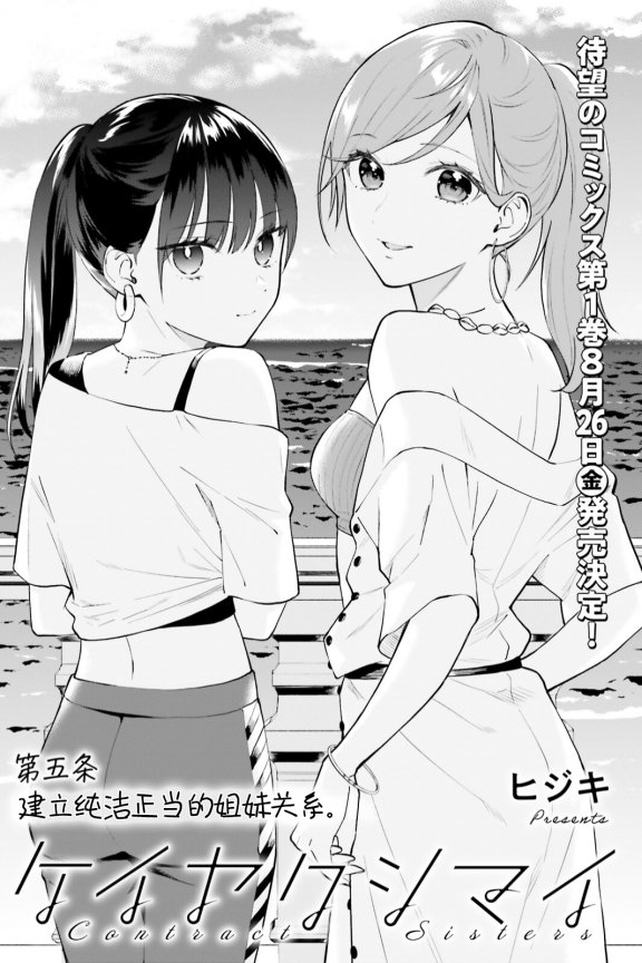 [在线/首发/漫画/熟肉][ヒジキ]ケイヤクシマイ(契约姐妹)[提灯喵汉化组][コミックキューン][连载至20][2022]