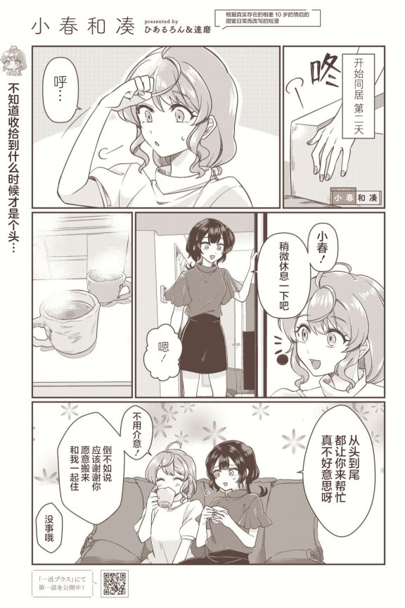 [在线/首发/漫画/熟肉][ひあるろん＆達磨]小春と湊(小春和凑)[提灯喵汉化组][コミック百合姫][连载至21][2022]