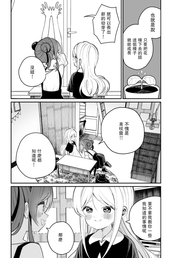 [在线/首发/漫画/熟肉][ハウス栽培もち/白玉もち] オナニーってなに?（自慰是什么意思 ）[透明声彩汉化组][Digital][已完结][2022]