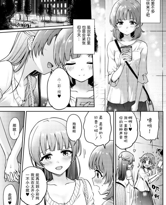 [在线/首发/漫画/熟肉][伊月クロ]彩純ちゃんはレズ風俗に興味があります!(彩纯对蕾丝风俗大感兴趣 音声同捆漫画)[コミック百合姫][百合音声同好会][短篇][2023]