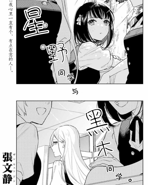 [在线/首发/漫画/熟肉][張文静]星野さんと黒木さん。（星野同学与黑木同学）[提灯喵汉化组][少年ジャンプ][已完结][短篇][2022]