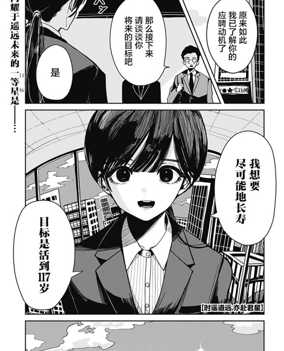 [在线/首发/漫画/熟肉][[ふせでぃ]程遠い君の星まで（时遥道远，亦赴君星）[提灯喵汉化组][少年ジャンプ＋][已完结][短篇][2023]