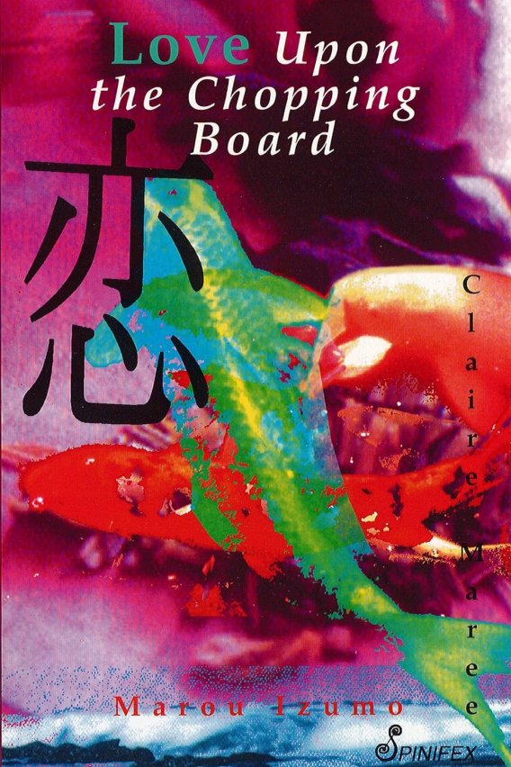 [在线/首发/小说/熟肉]まな板のうえの恋(砧板上的爱/Love upon the Chopping Board)[发布者自译][6/15][1993]