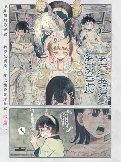 [在线/首发/漫画/熟肉][あおたゆきこ]あやしあやかしあけみちゃん(怪怪明美美)[提灯喵汉化组][サンデーうぇぶり][已完结][短篇][2022]