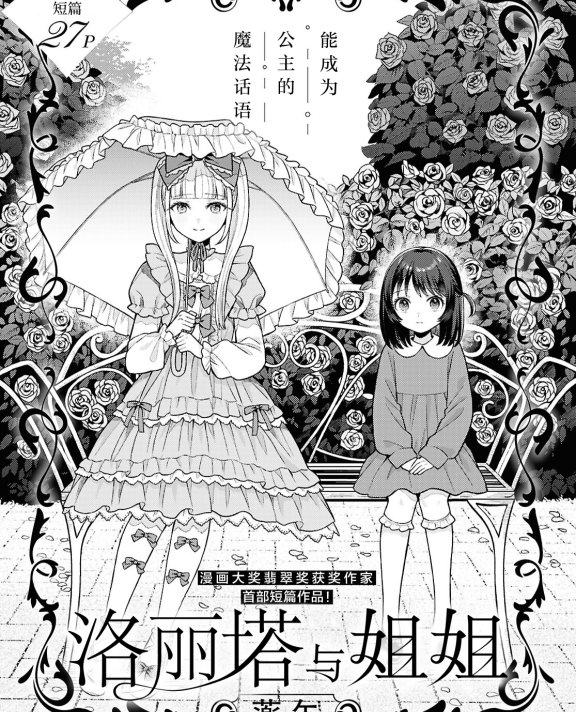 [在线/首发/漫画/熟肉][薬缶]ロリィタと姉(洛丽塔与姐姐)[提灯喵汉化组][コミック百合姫][已完结][短篇][2024]