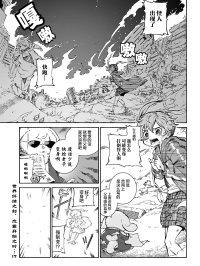 [在线/首发/漫画/熟肉][柴田康平]わたしが世界を救う理由(我拯救世界的理由)[提灯喵汉化组][已完结][2024]