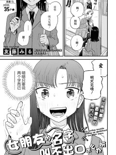 [在线/首发/漫画/熟肉][友藤みる]恋人の下の名前が呼べなくて困ってます(女朋友的名字叫不出口怎么办呀)[提灯喵汉化组][コミック百合姫][已完结][2024]