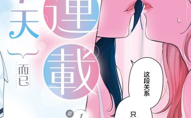 [在线/首发/漫画/熟肉][甘崎水菓]７日間限定彼女(七日限定的女友)[提灯喵汉化组×汉化工房九九组][comic][连载至02][2024]