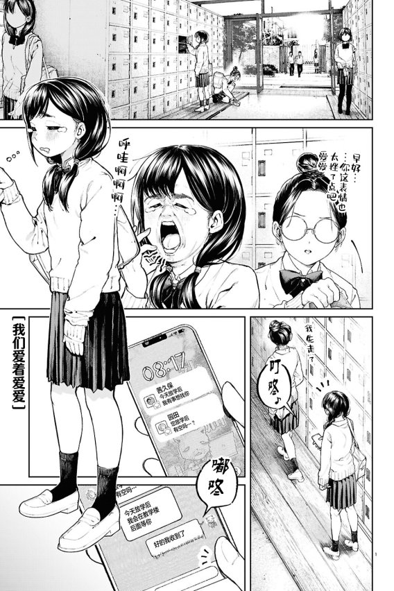 [在线/首发/漫画/熟肉][森本淳士]あいあいは愛されている(我们爱着爱爱)[提灯喵汉化组][已完结][2024]