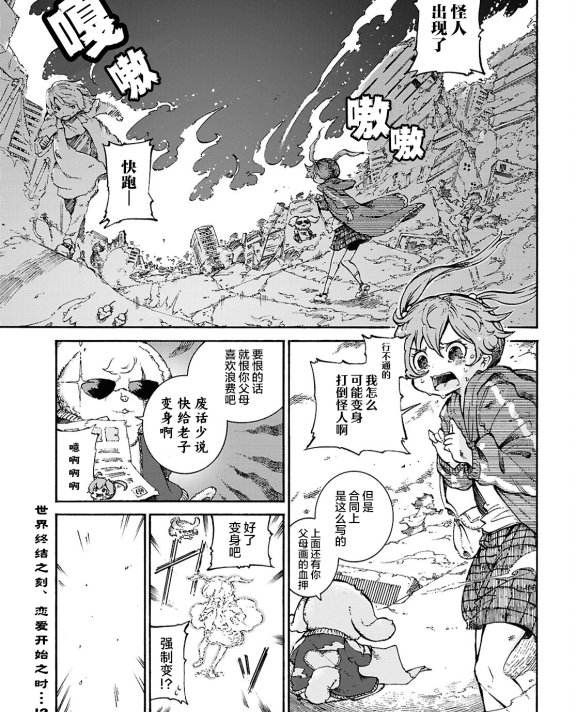 [在线/首发/漫画/熟肉][柴田康平]わたしが世界を救う理由(我拯救世界的理由)[提灯喵汉化组][已完结][2024]