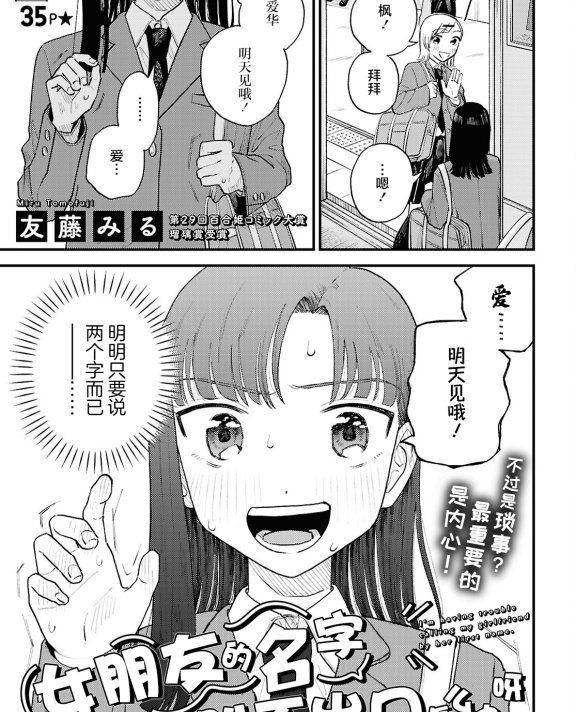 [在线/首发/漫画/熟肉][友藤みる]恋人の下の名前が呼べなくて困ってます(女朋友的名字叫不出口怎么办呀)[提灯喵汉化组][コミック百合姫][已完结][2024]