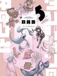 [在线/首发/漫画/熟肉][双見酔]ダンジョンの中のひと（地下城里的人们）[提灯喵汉化组][Web Action][连载至34][2020]